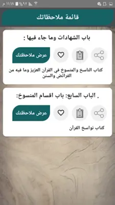 كتب الناسخ والمنسوخ في القرآن android App screenshot 9