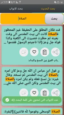 كتب الناسخ والمنسوخ في القرآن android App screenshot 10