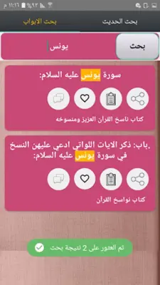 كتب الناسخ والمنسوخ في القرآن android App screenshot 11