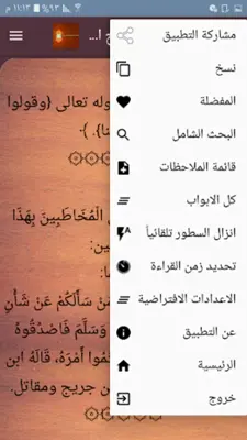 كتب الناسخ والمنسوخ في القرآن android App screenshot 12