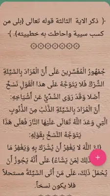 كتب الناسخ والمنسوخ في القرآن android App screenshot 14