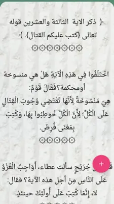 كتب الناسخ والمنسوخ في القرآن android App screenshot 15