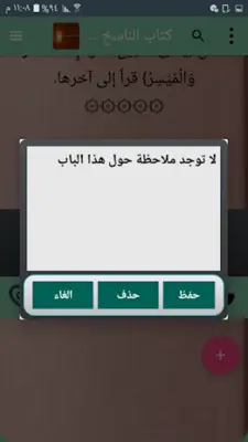 كتب الناسخ والمنسوخ في القرآن android App screenshot 20