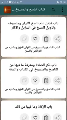 كتب الناسخ والمنسوخ في القرآن android App screenshot 4