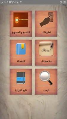 كتب الناسخ والمنسوخ في القرآن android App screenshot 7